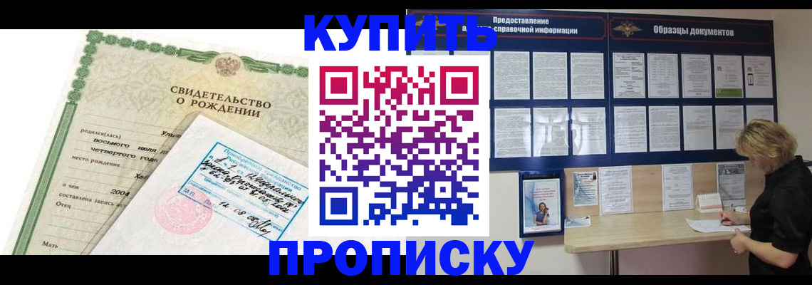 временная регистрация купить в Калтане